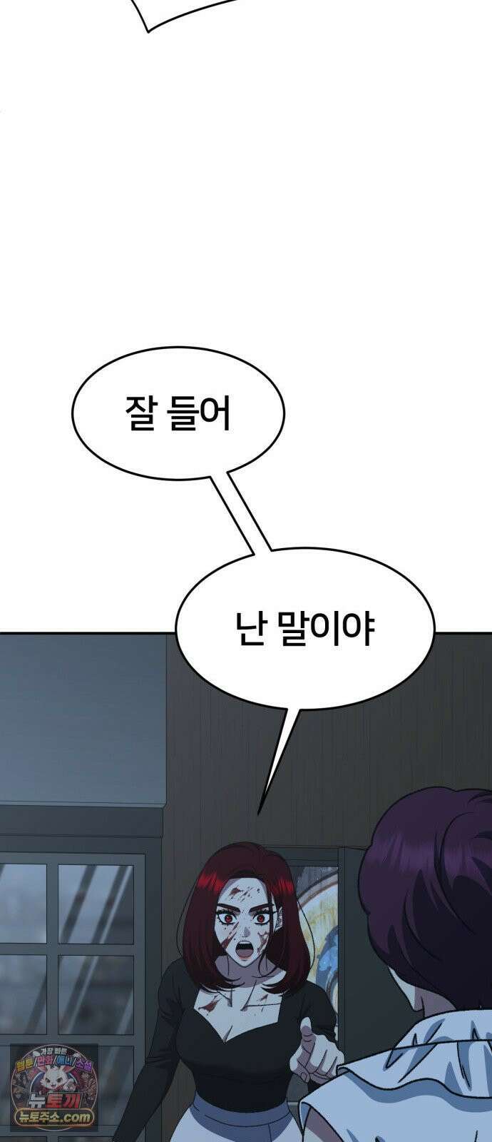 나를 바꿔줘 [시즌3] 고독수 에필로그 ＆ 계미진 1 97