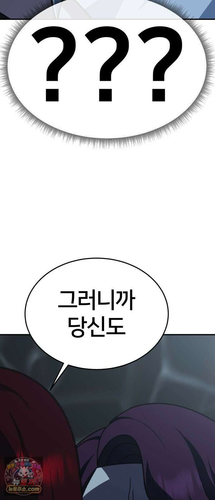 나를 바꿔줘 [시즌3] 고독수 에필로그 ＆ 계미진 1 100