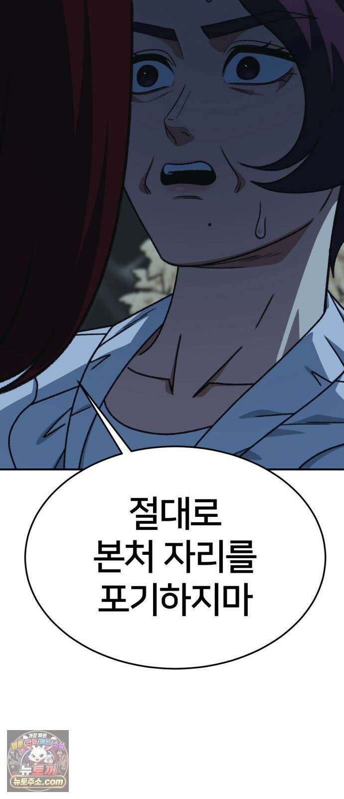 나를 바꿔줘 [시즌3] 고독수 에필로그 ＆ 계미진 1 101