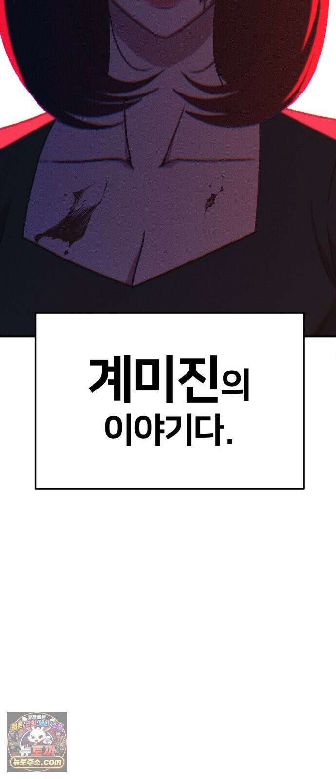 나를 바꿔줘 [시즌3] 고독수 에필로그 ＆ 계미진 1 106