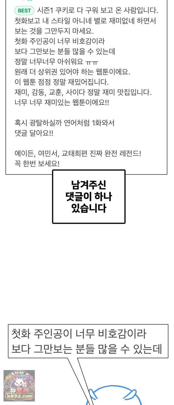 나를 바꿔줘 [시즌3] 고독수 에필로그 ＆ 계미진 1 108