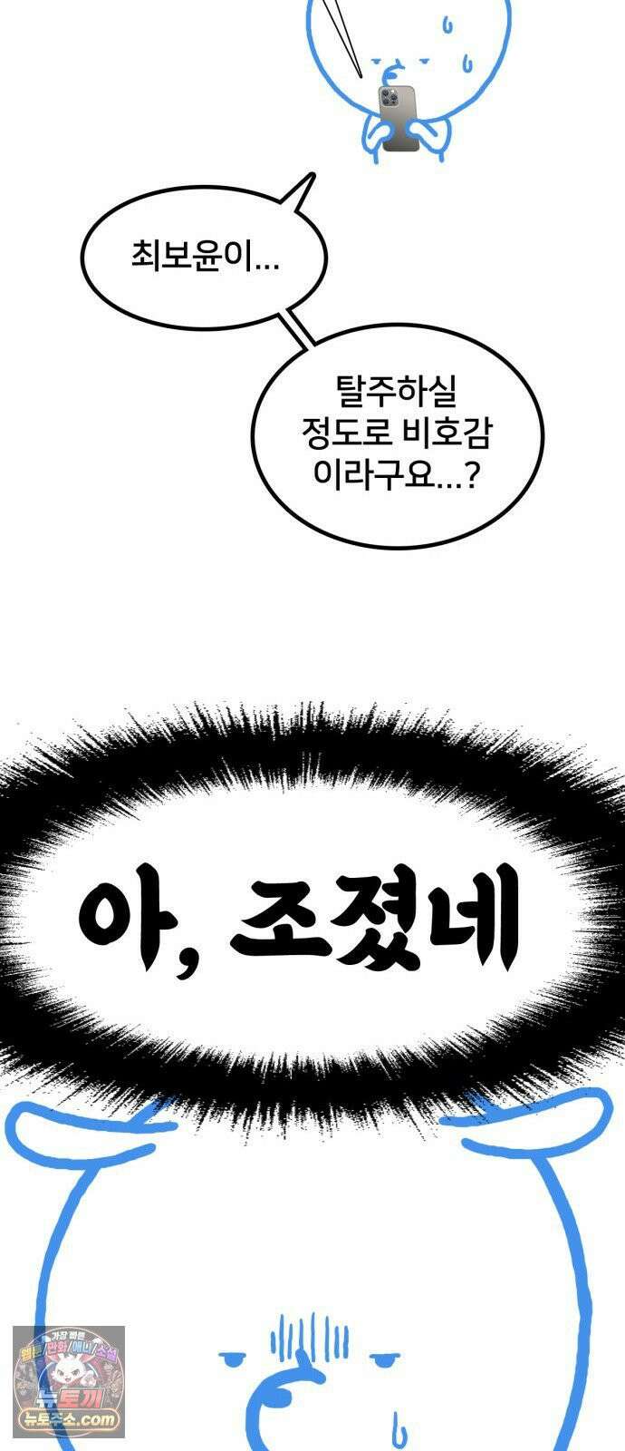 나를 바꿔줘 [시즌3] 고독수 에필로그 ＆ 계미진 1 109