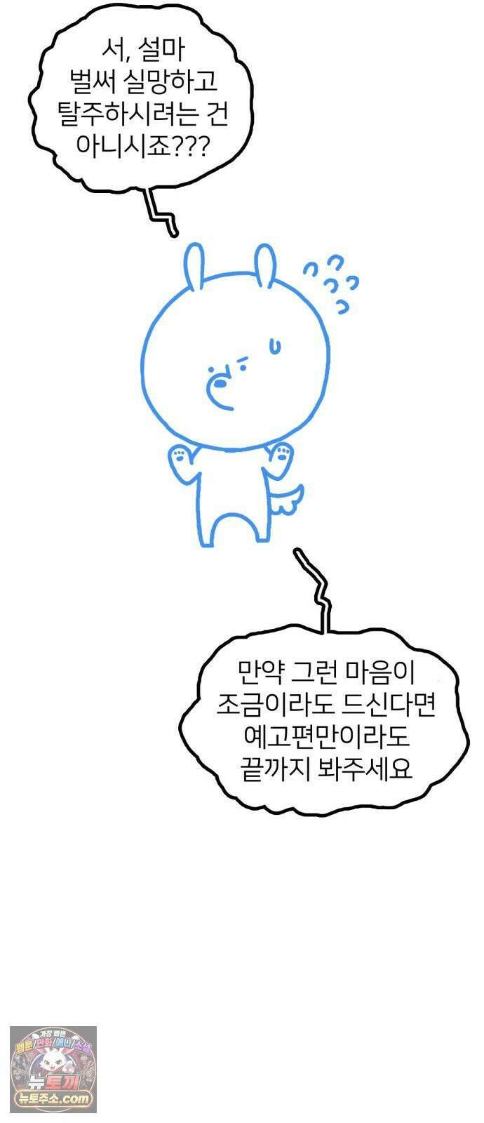 나를 바꿔줘 [시즌3] 고독수 에필로그 ＆ 계미진 1 111