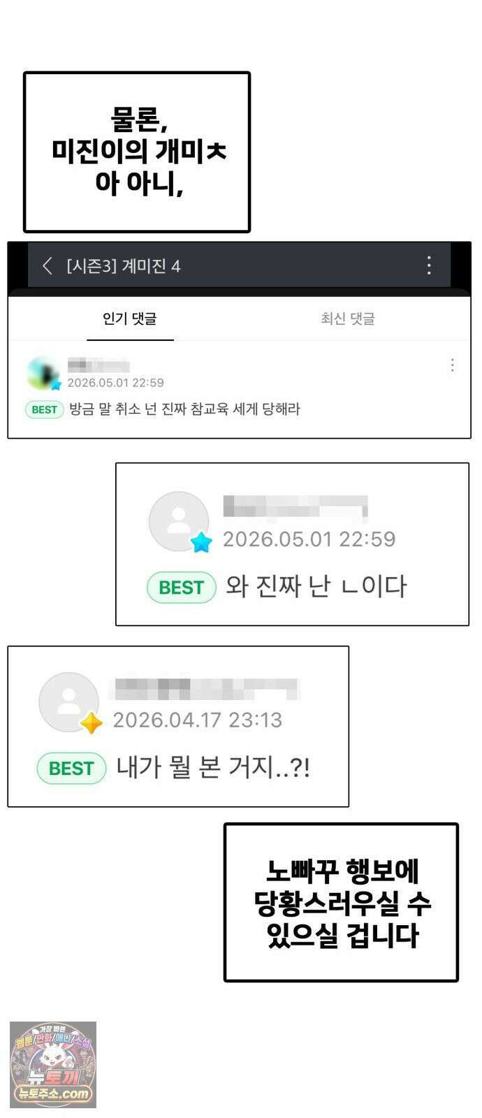 나를 바꿔줘 [시즌3] 고독수 에필로그 ＆ 계미진 1 112