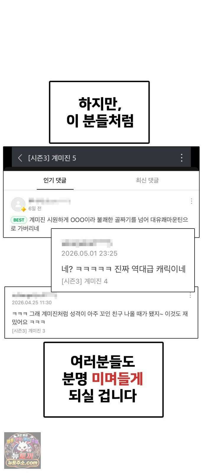 나를 바꿔줘 [시즌3] 고독수 에필로그 ＆ 계미진 1 113