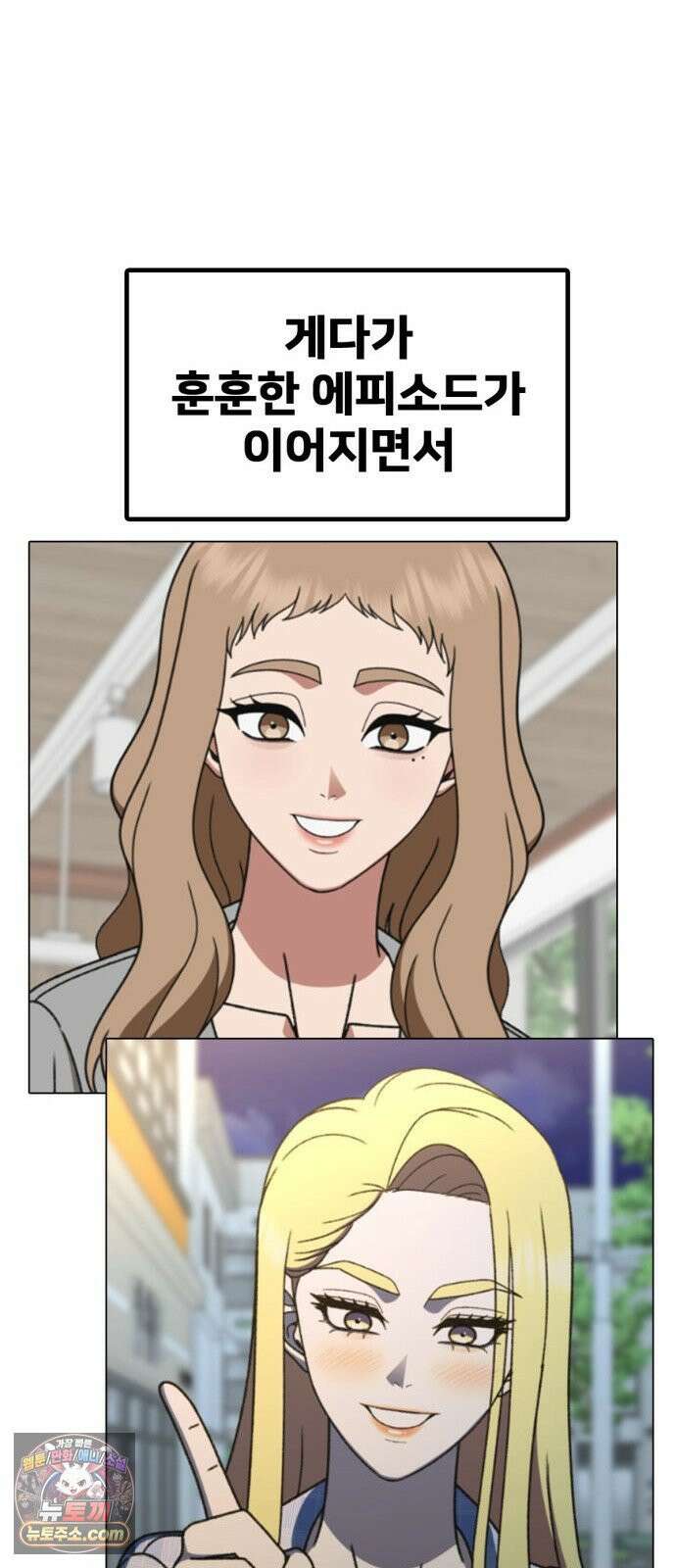 나를 바꿔줘 [시즌3] 고독수 에필로그 ＆ 계미진 1 114