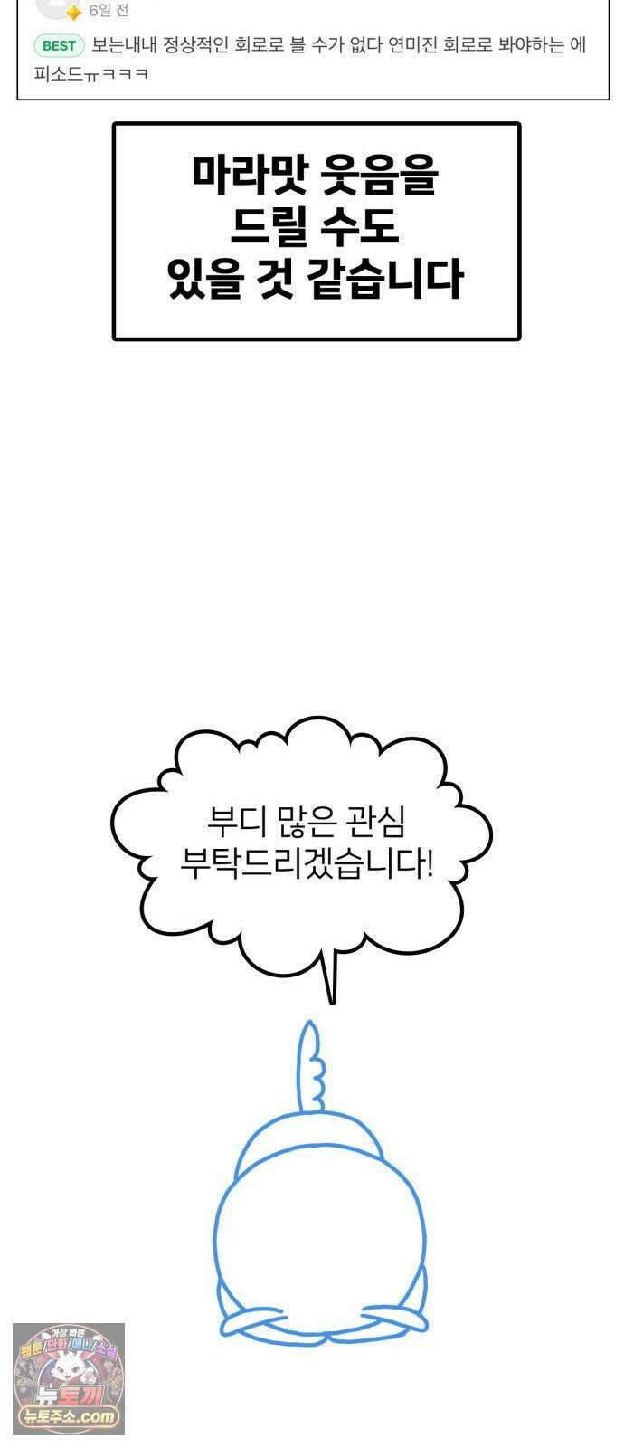 나를 바꿔줘 [시즌3] 고독수 에필로그 ＆ 계미진 1 117