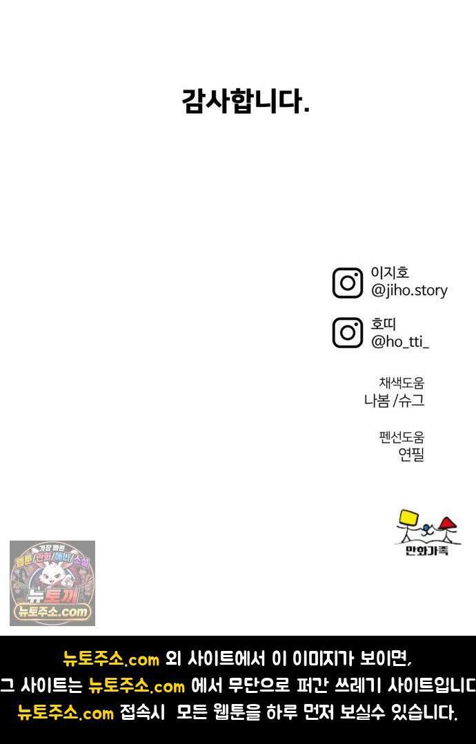 나를 바꿔줘 [시즌3] 고독수 에필로그 ＆ 계미진 1 118