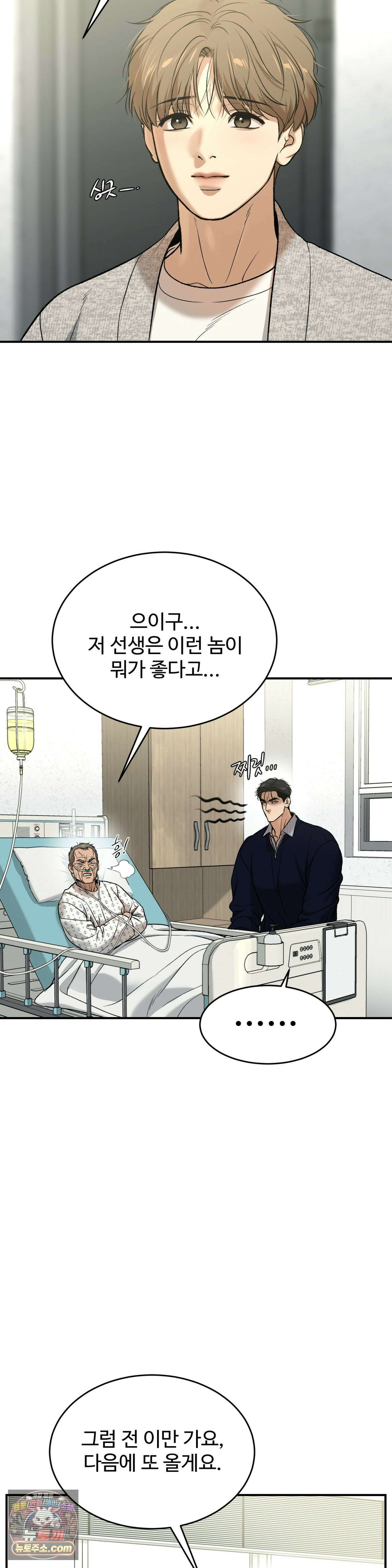 징크스 102화 - 최종화 7