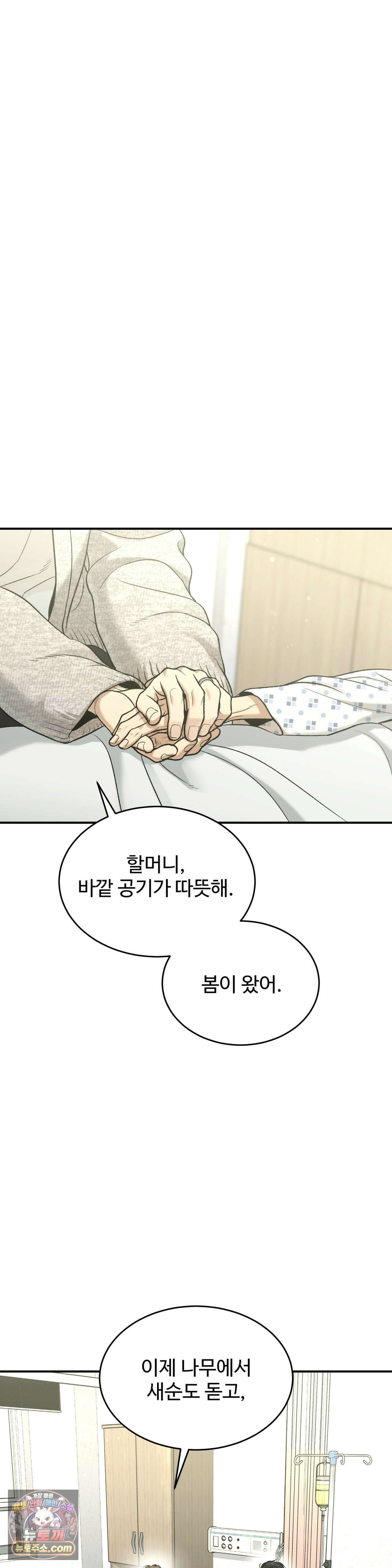 징크스 102화 - 최종화 13