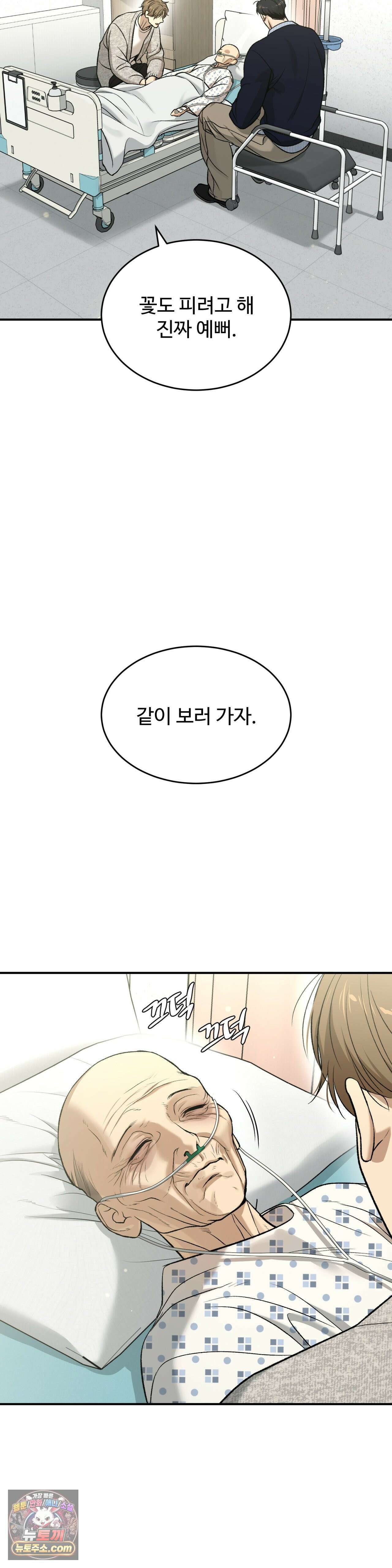 징크스 102화 - 최종화 14