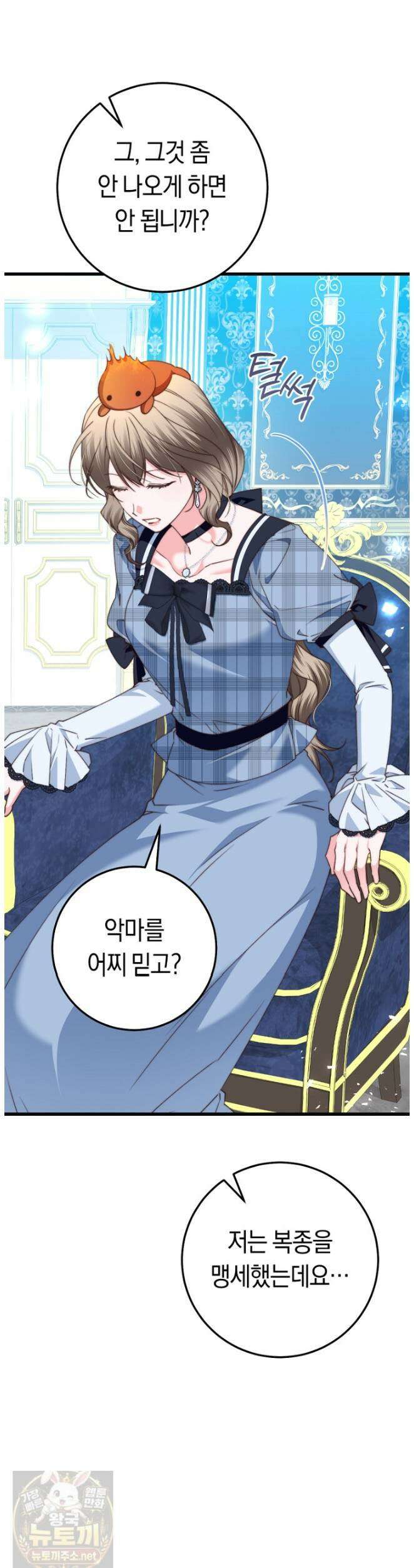 악녀들을 위한 안내서 71화 4