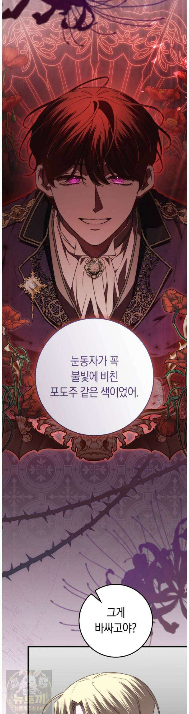 악녀들을 위한 안내서 71화 6