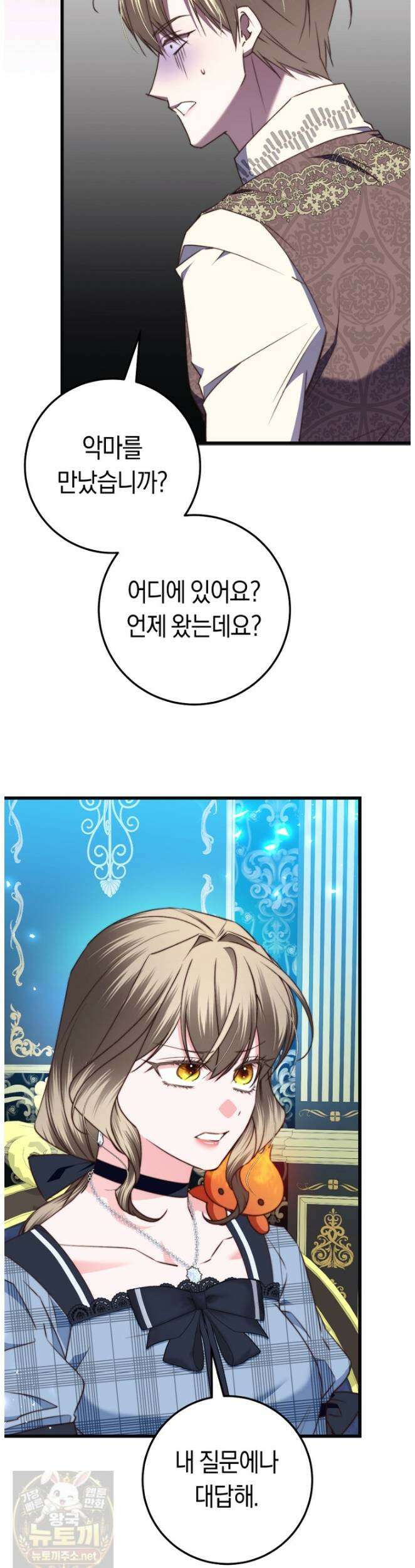 악녀들을 위한 안내서 71화 7