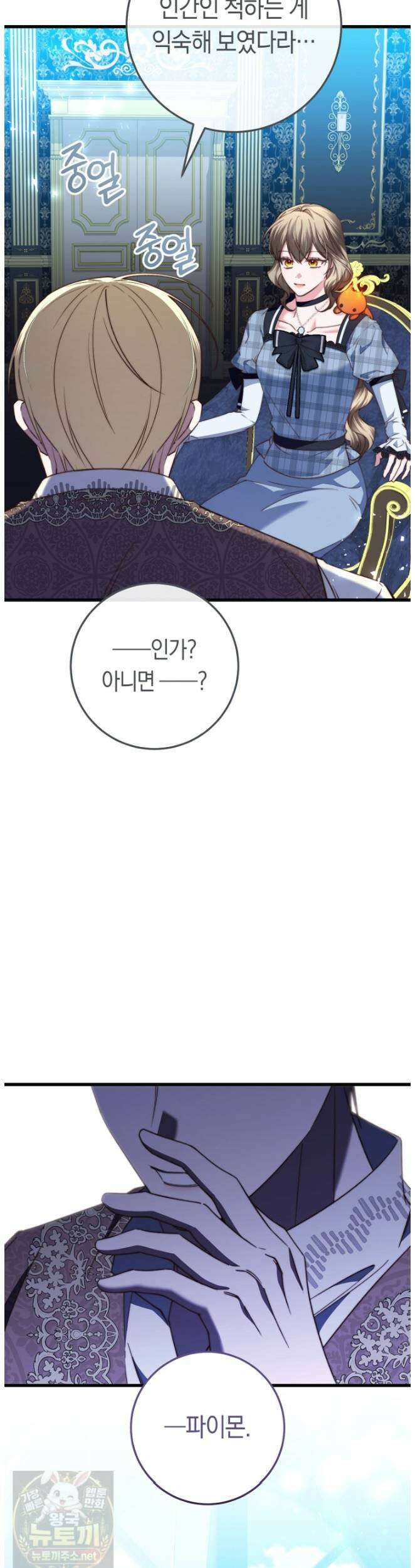 악녀들을 위한 안내서 71화 9