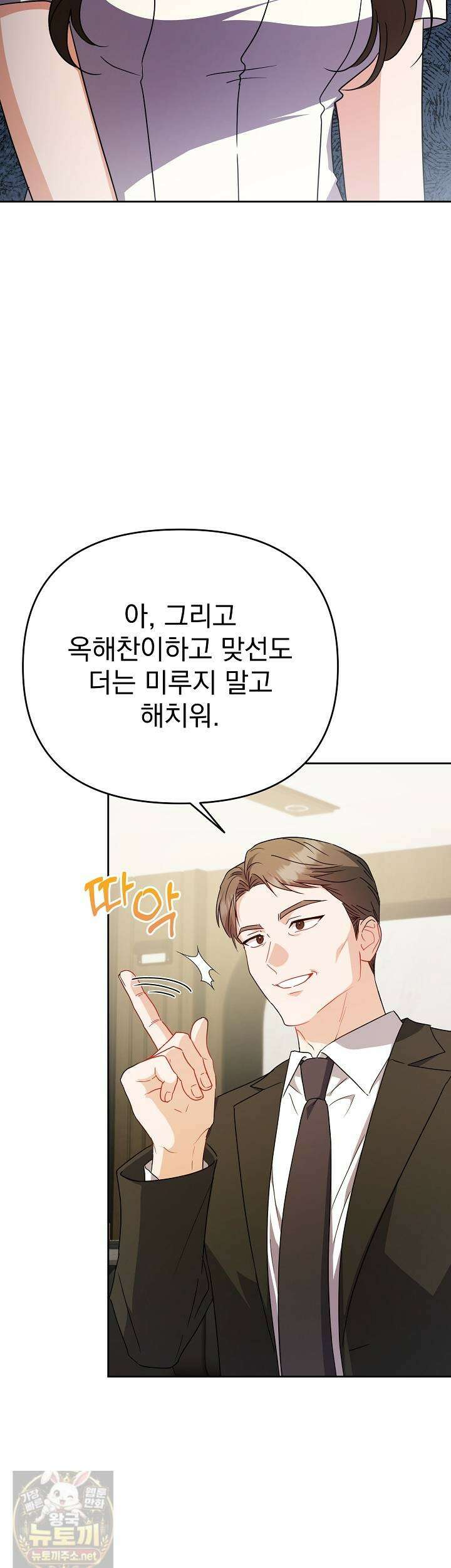 고추밭에서 만나요! 36화 4