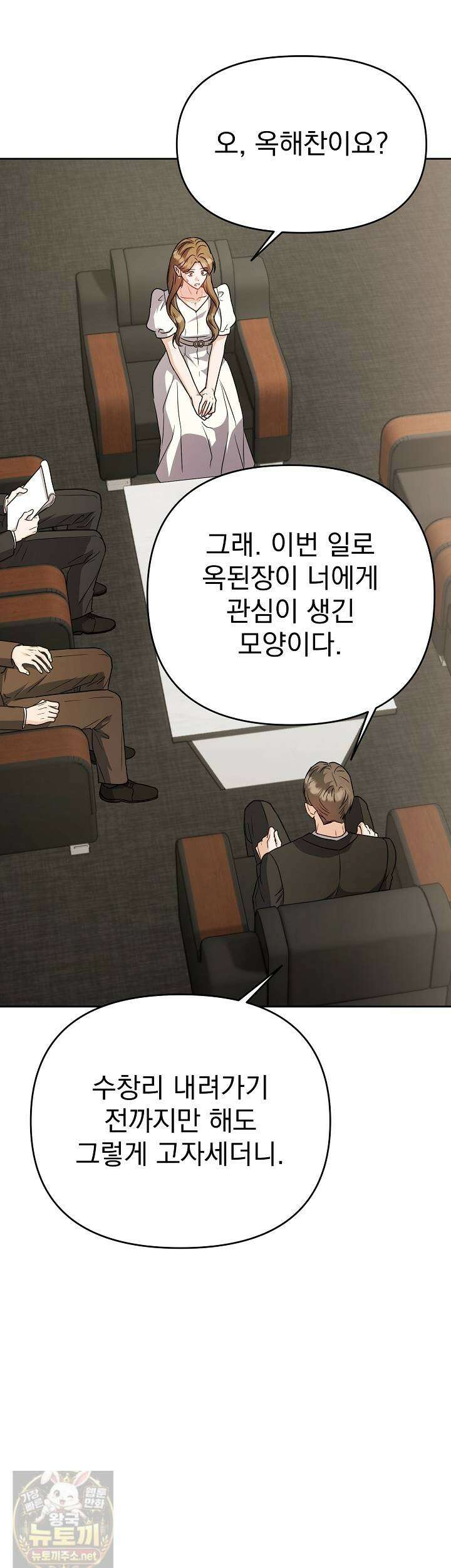 고추밭에서 만나요! 36화 5