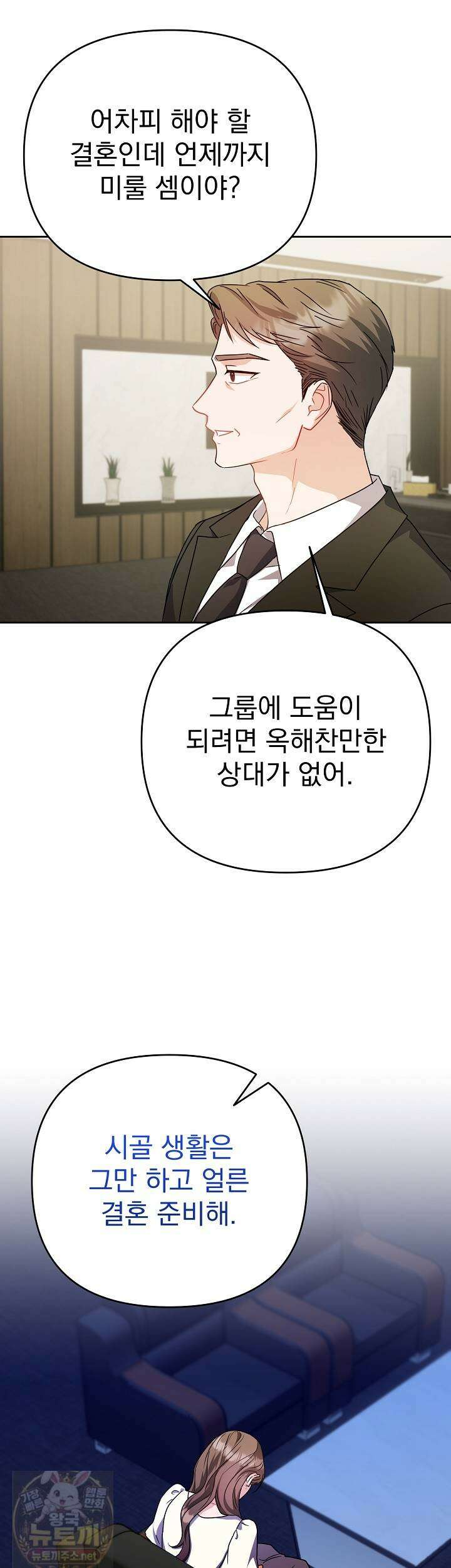 고추밭에서 만나요! 36화 6