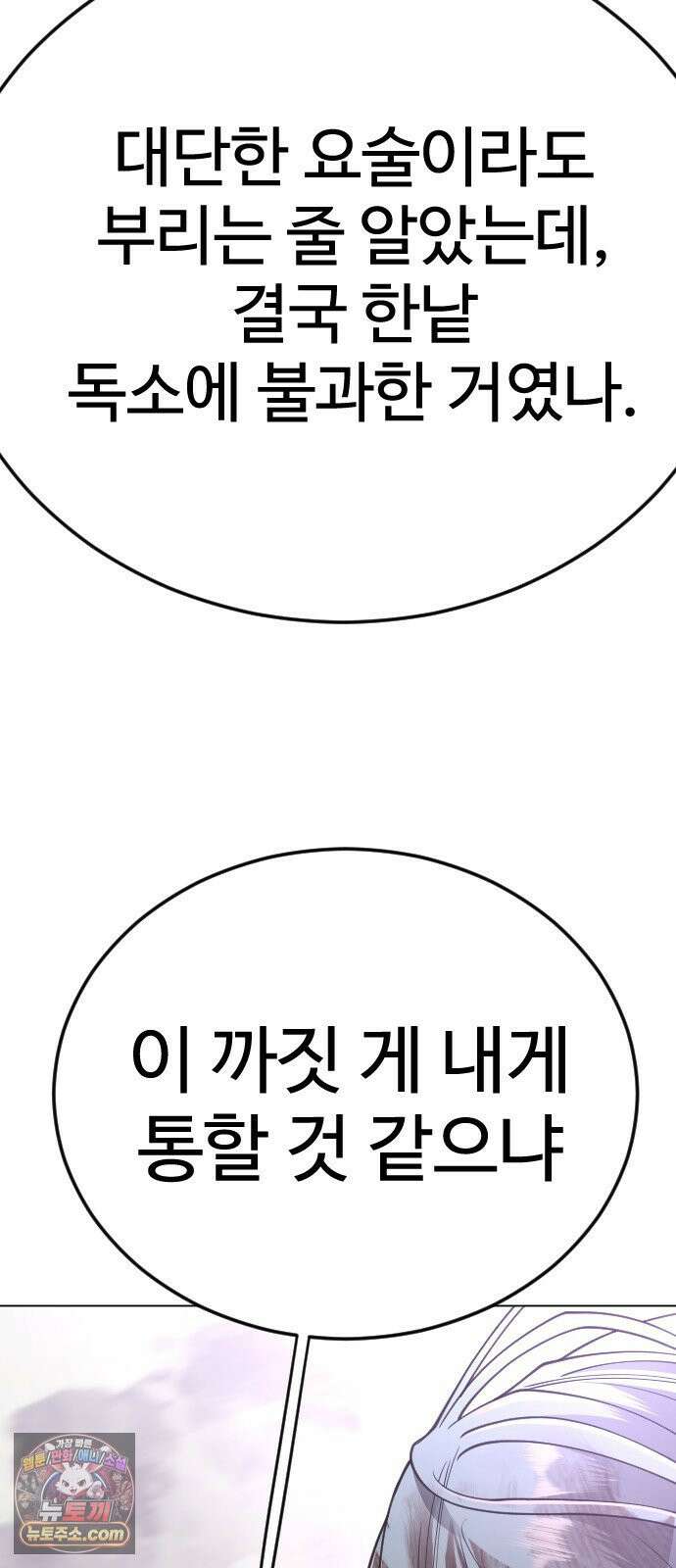 초인의 시대 2부 139화 5