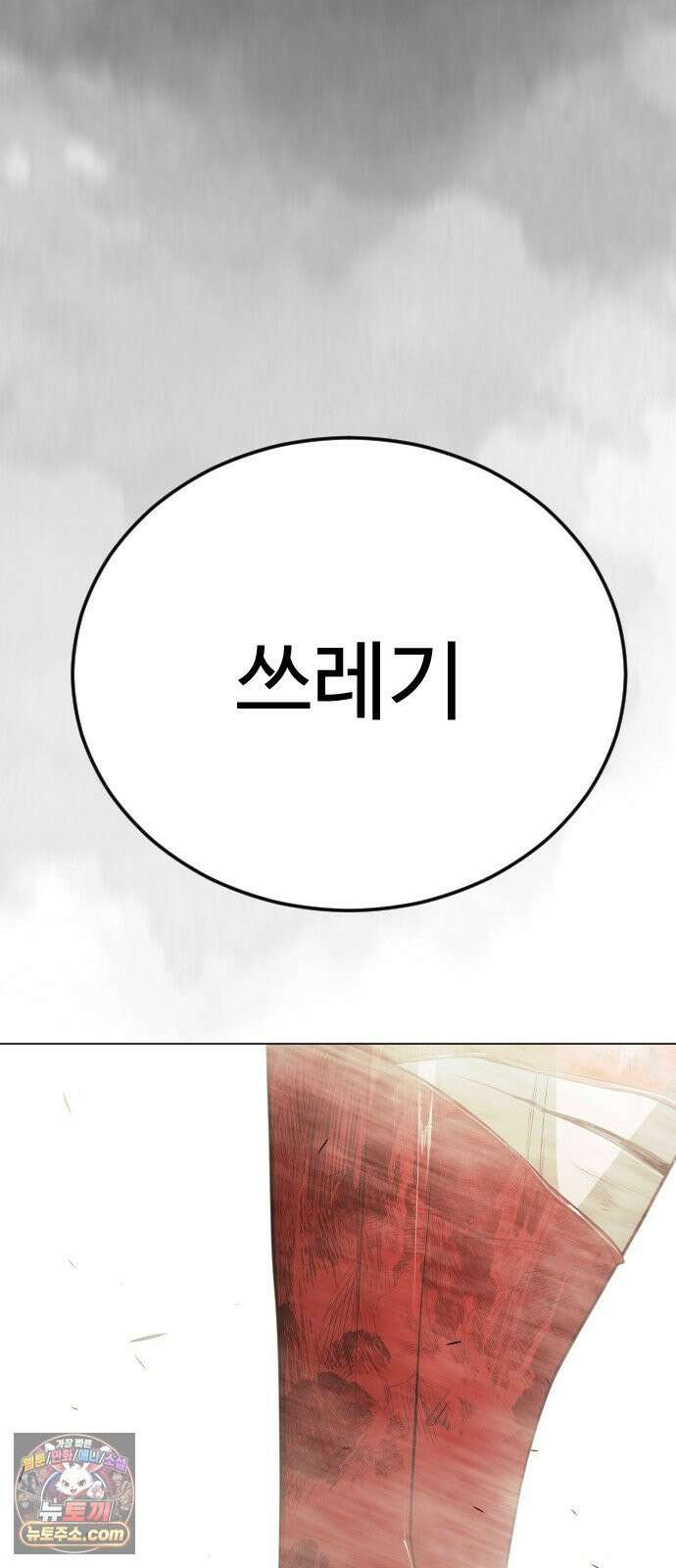 초인의 시대 2부 139화 9