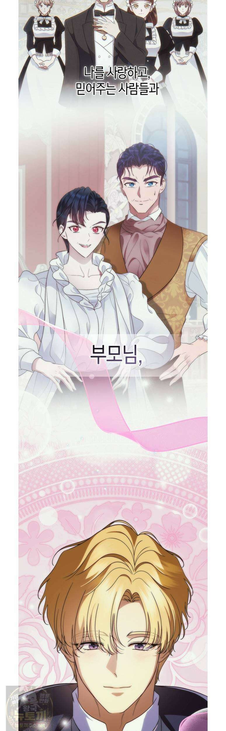 여주의 첫사랑을 빼앗아 버렸다 112화 4