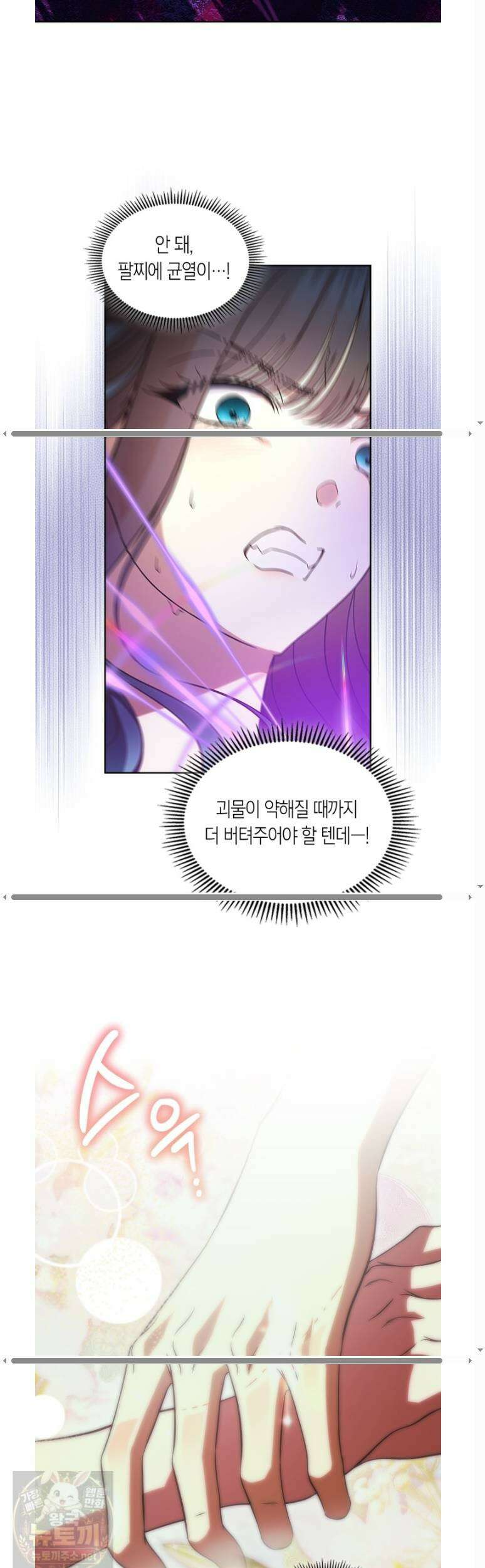 여주의 첫사랑을 빼앗아 버렸다 112화 7