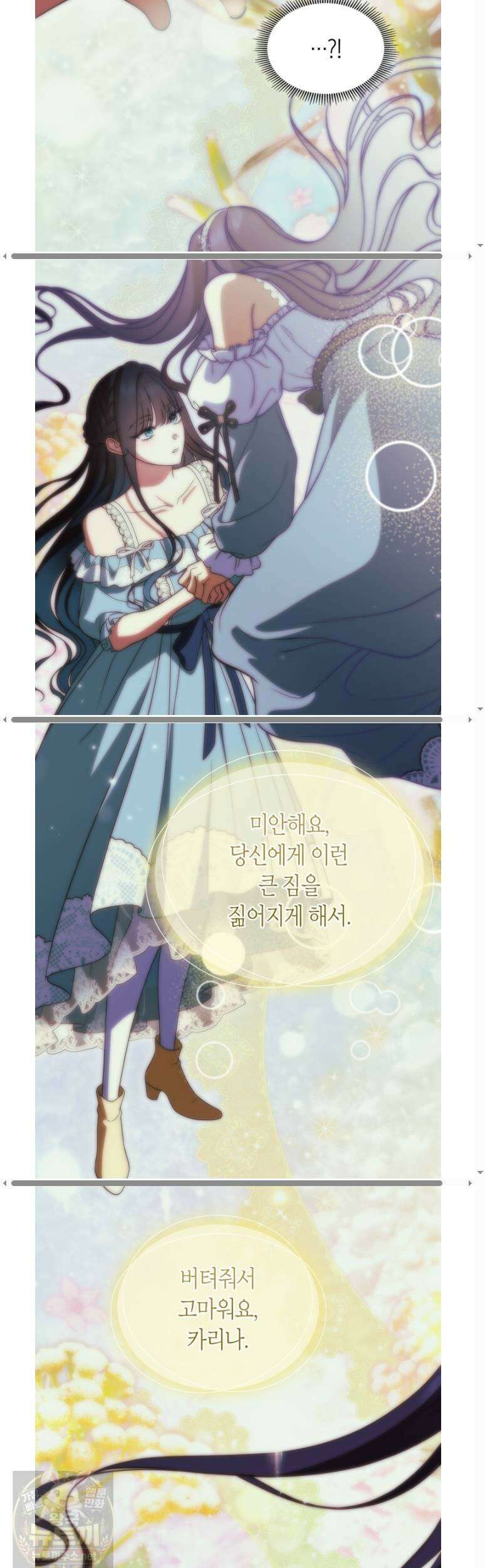 여주의 첫사랑을 빼앗아 버렸다 112화 8