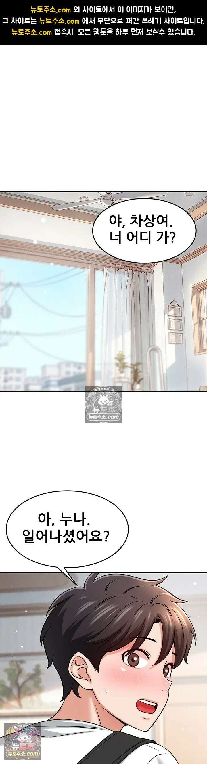 새누나 길들이기 16화 - 만지고 싶은 대로 만져도 돼 1