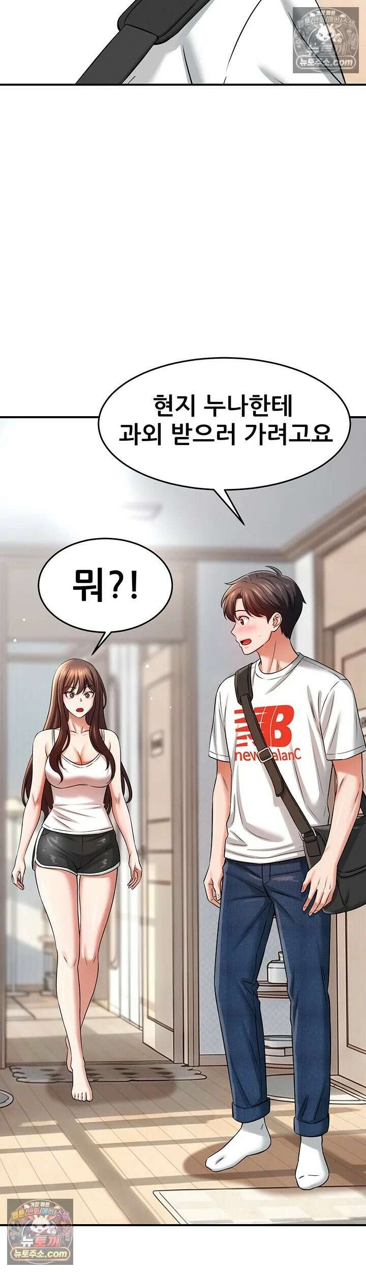 새누나 길들이기 16화 - 만지고 싶은 대로 만져도 돼 2