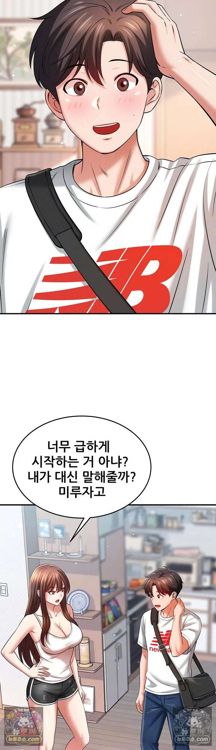 새누나 길들이기 16화 - 만지고 싶은 대로 만져도 돼 4