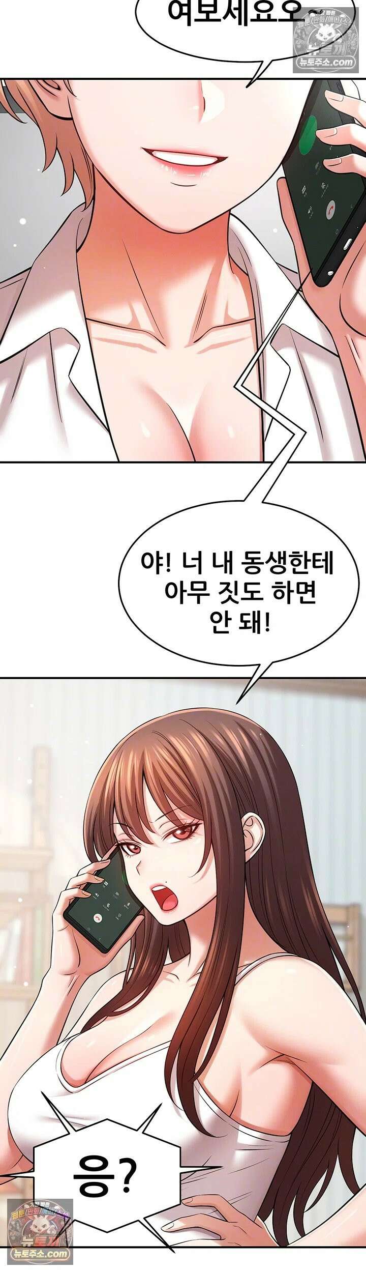 새누나 길들이기 16화 - 만지고 싶은 대로 만져도 돼 9