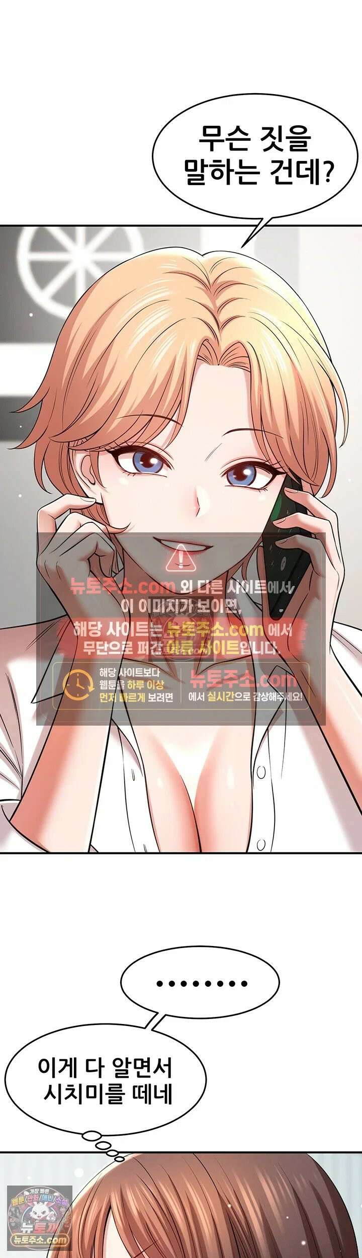 새누나 길들이기 16화 - 만지고 싶은 대로 만져도 돼 11