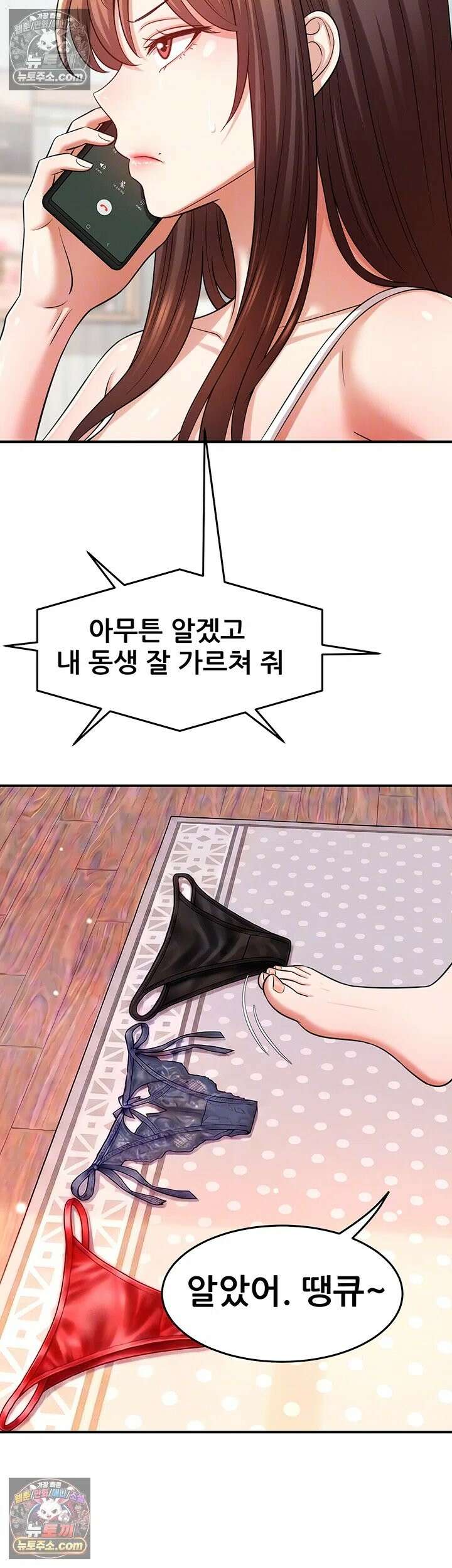 새누나 길들이기 16화 - 만지고 싶은 대로 만져도 돼 12