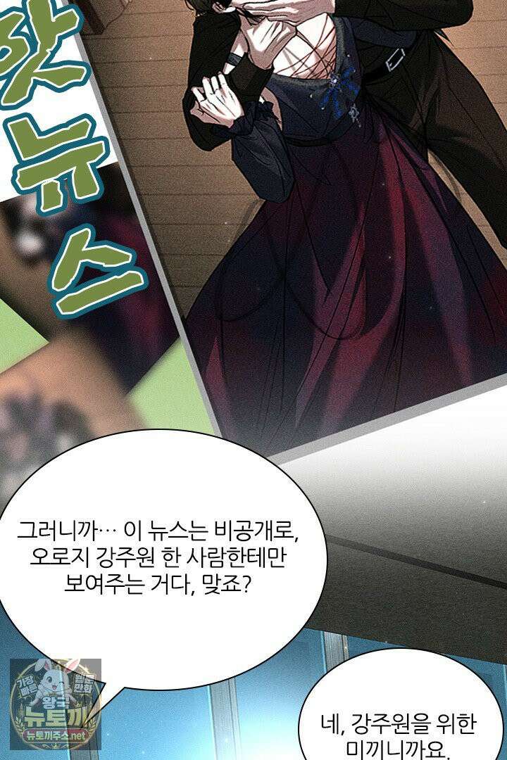 모든 시선이 나에게 40화 2
