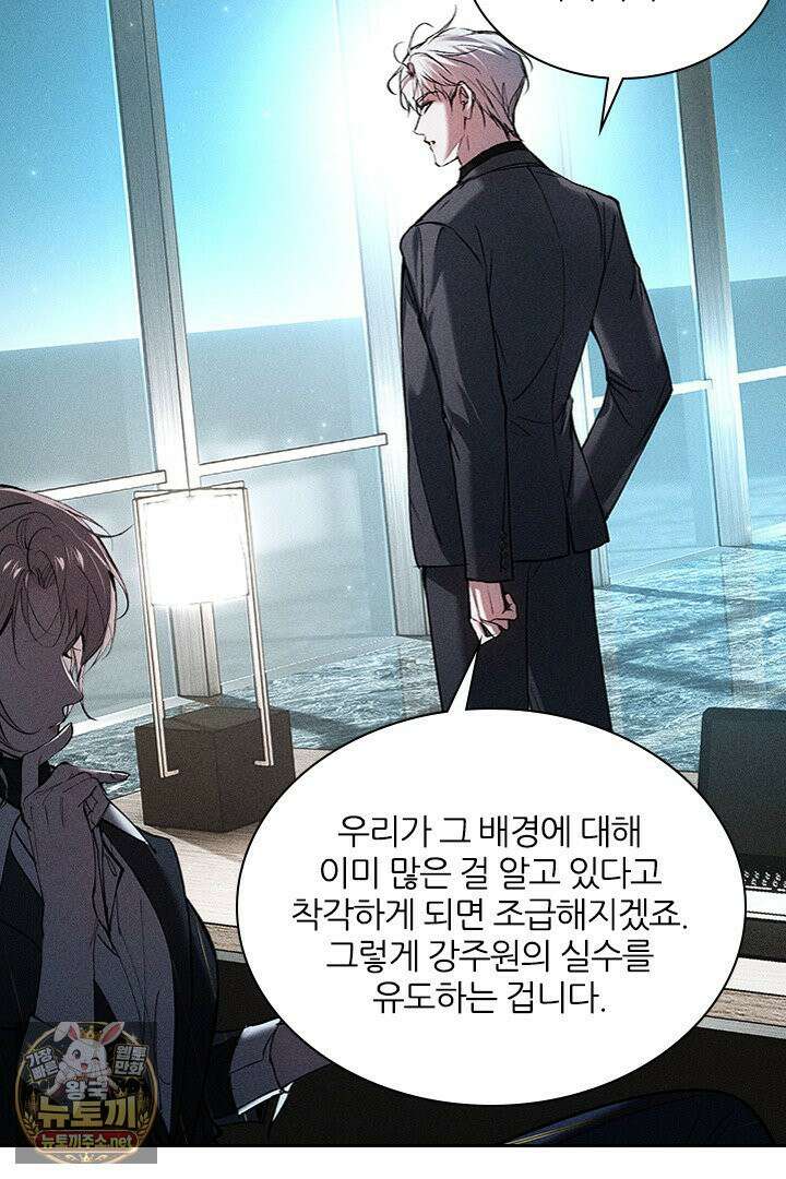 모든 시선이 나에게 40화 3