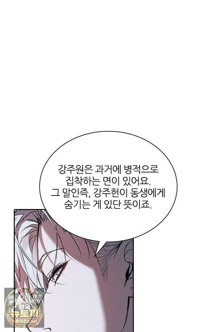 모든 시선이 나에게 40화 4