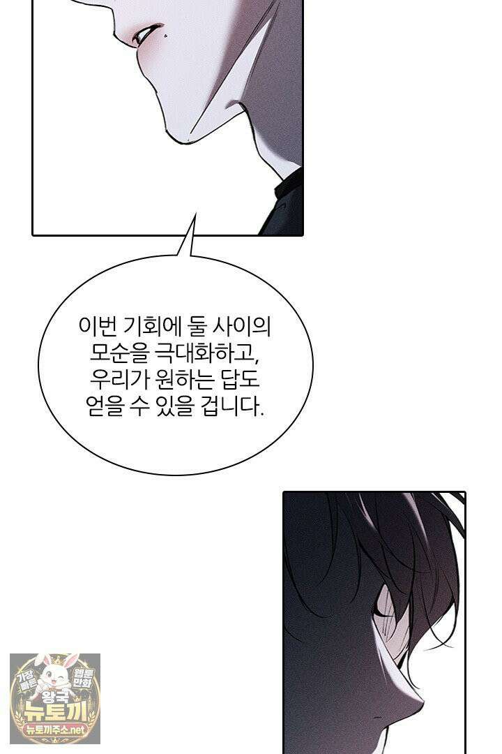 모든 시선이 나에게 40화 5