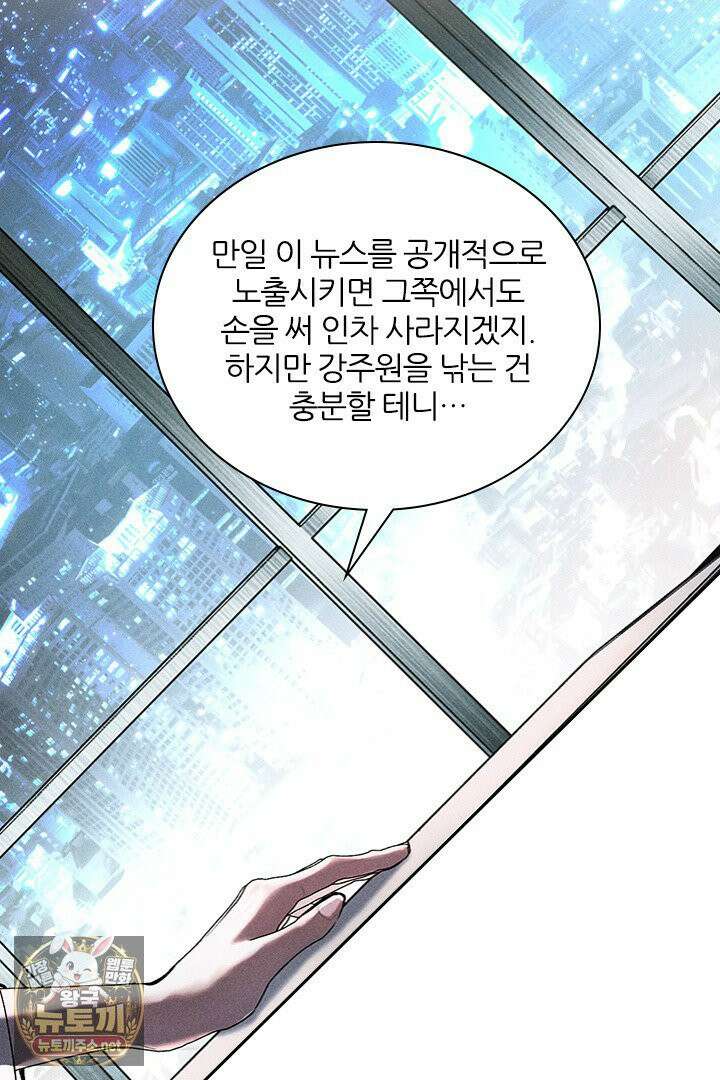 모든 시선이 나에게 40화 7