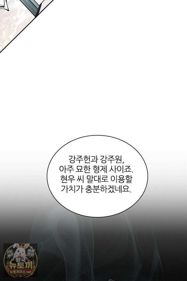 모든 시선이 나에게 40화 8