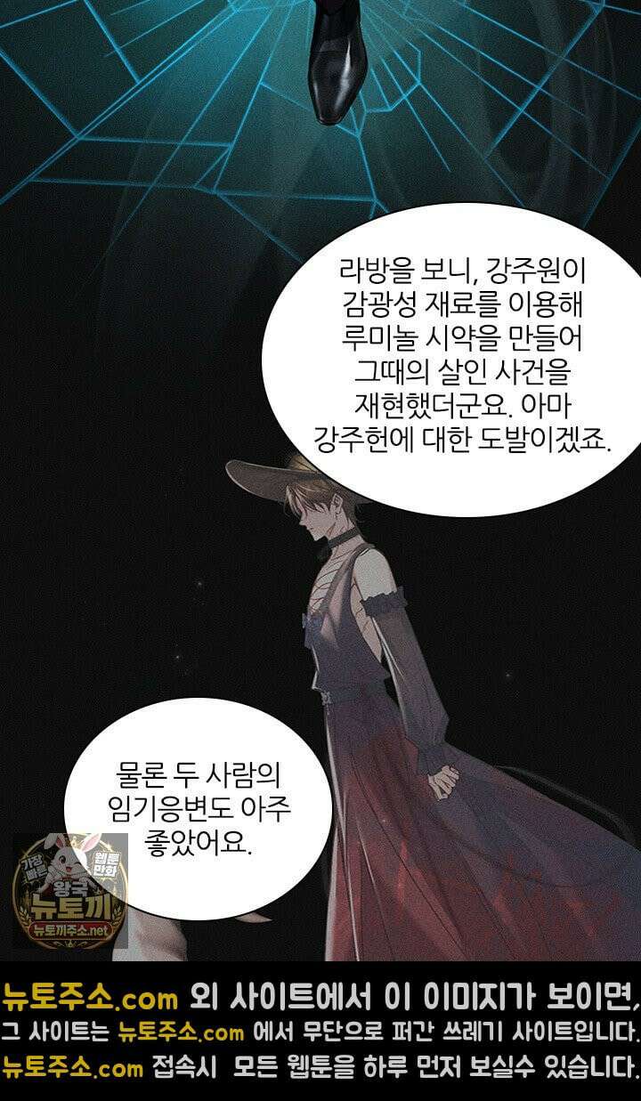 모든 시선이 나에게 40화 10