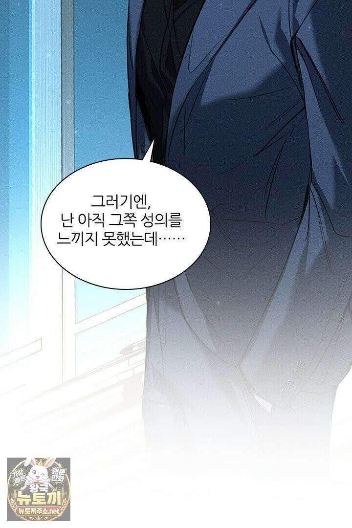 모든 시선이 나에게 40화 14