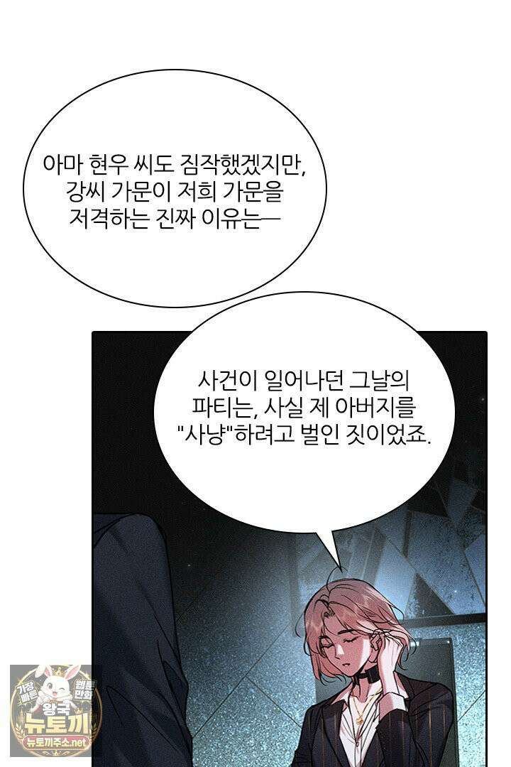 모든 시선이 나에게 40화 16