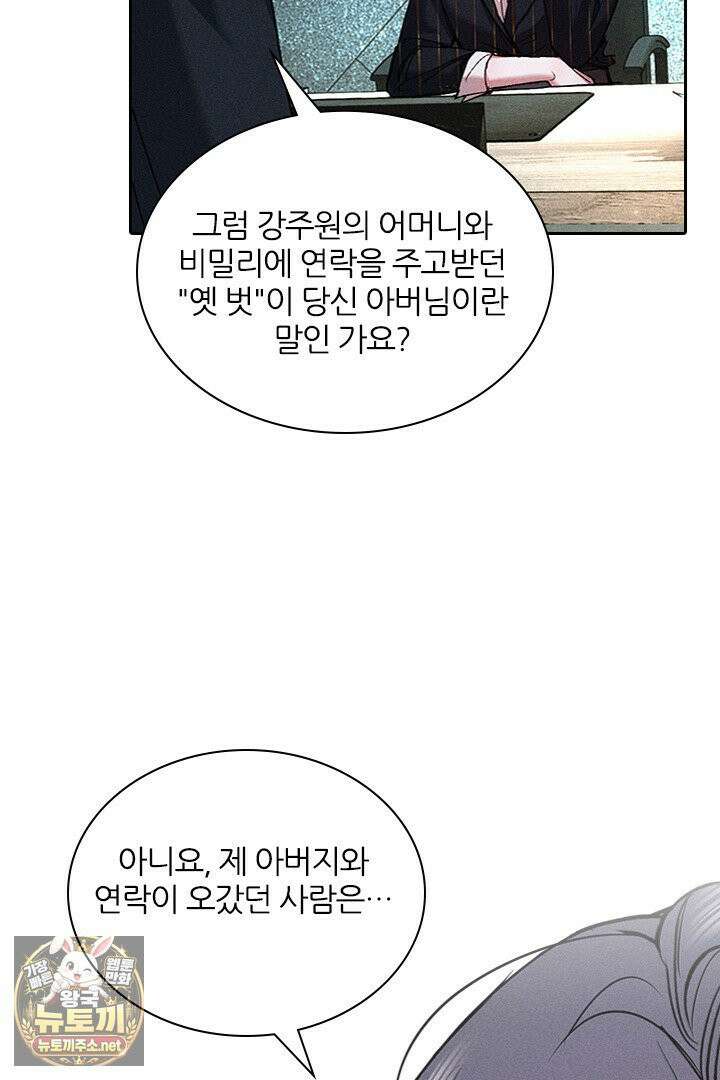 모든 시선이 나에게 40화 17