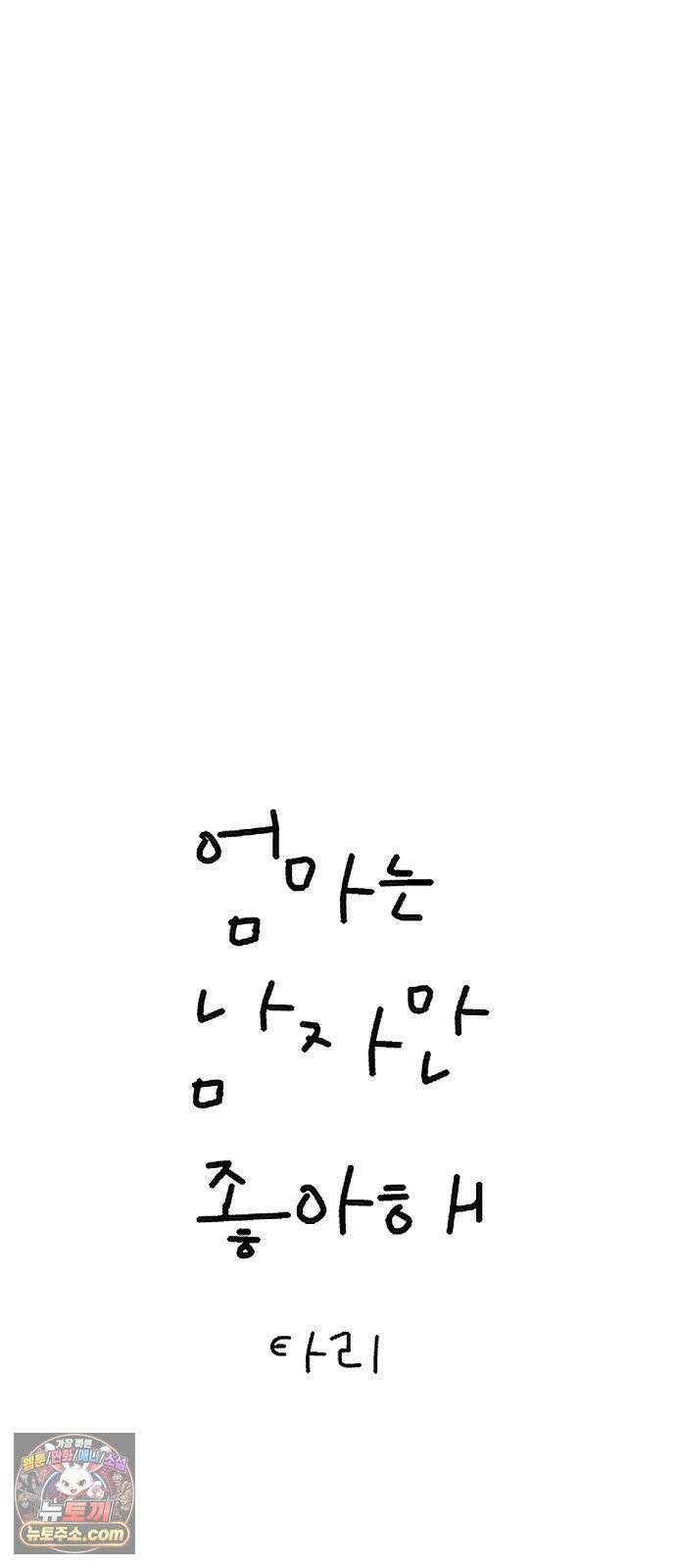 엄마는 남자만 좋아해 3화 7