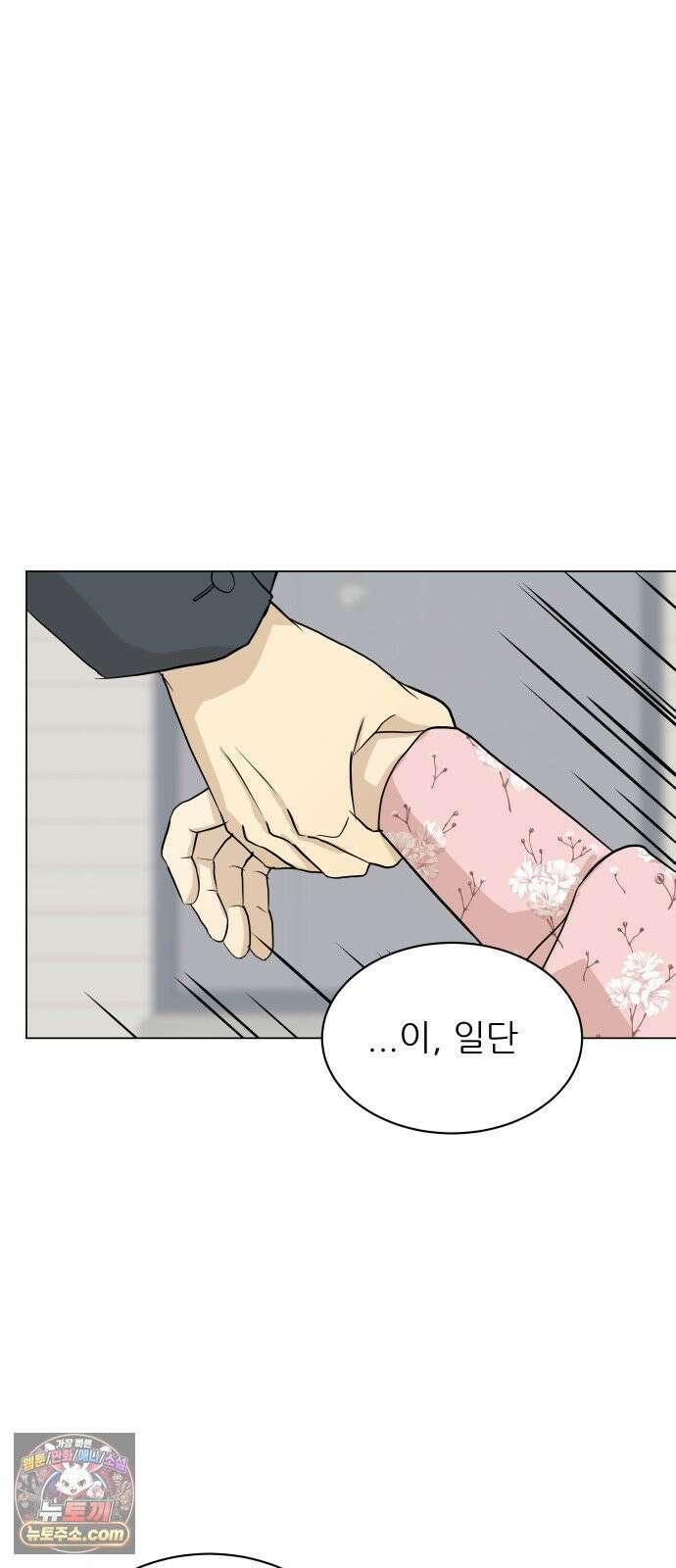 엄마는 남자만 좋아해 3화 8