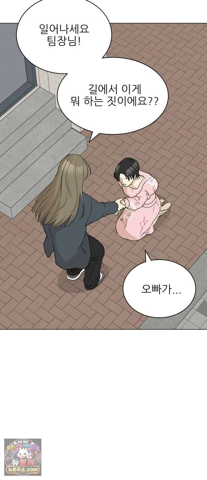 엄마는 남자만 좋아해 3화 9