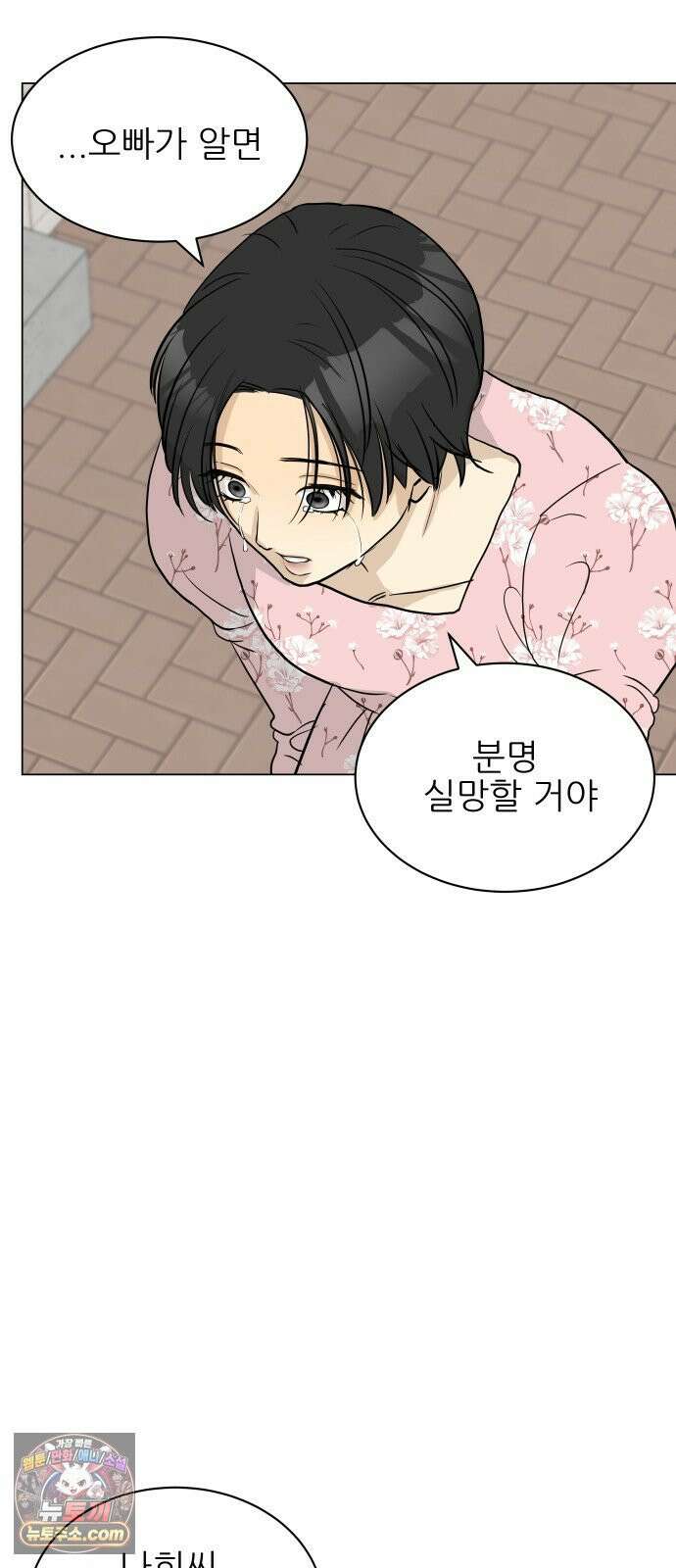 엄마는 남자만 좋아해 3화 10