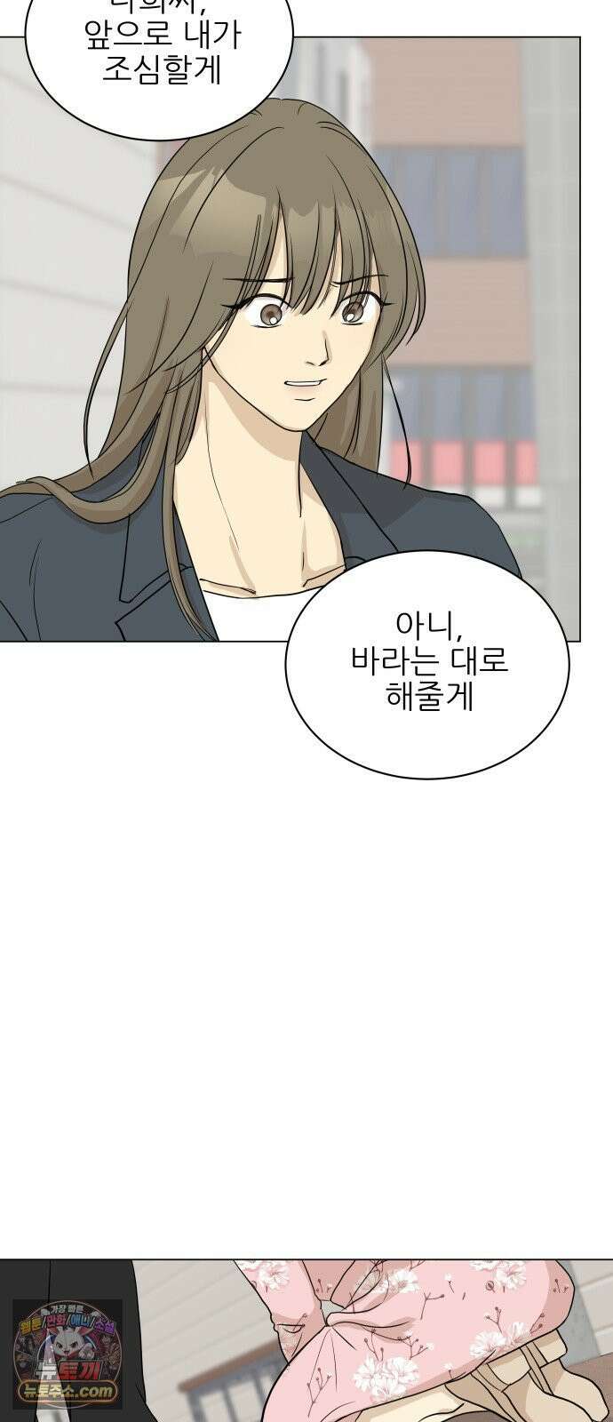 엄마는 남자만 좋아해 3화 11