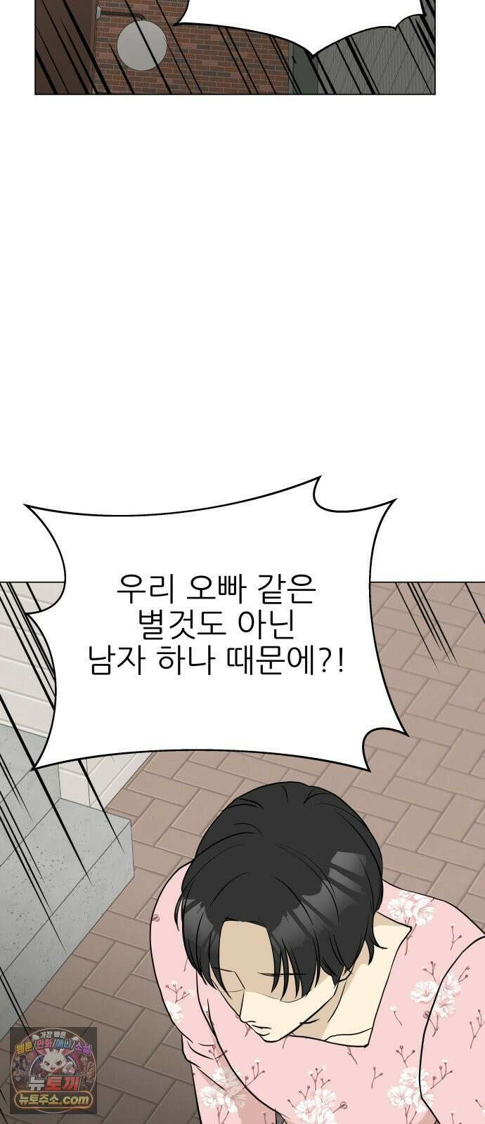 엄마는 남자만 좋아해 3화 21