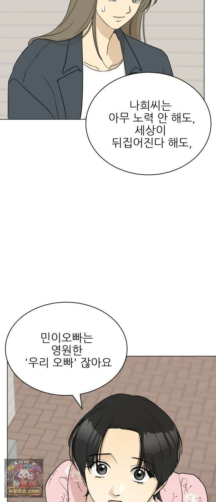 엄마는 남자만 좋아해 3화 26